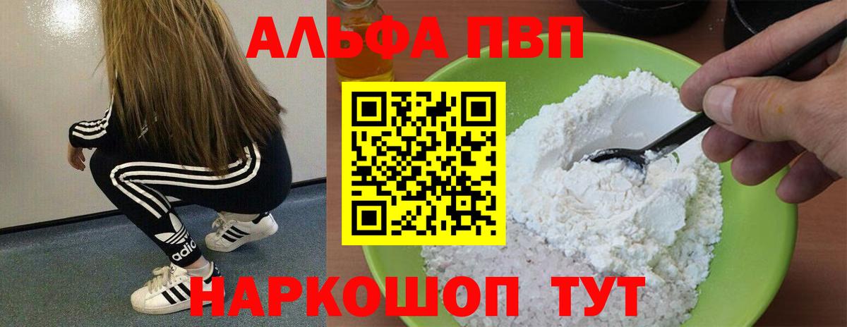Корсаков  где купить наркоту  Alpha-PVP СК КРИС  A PVP  APVP Соль  Вход с VPN  Alfa_PVP крисы CK 