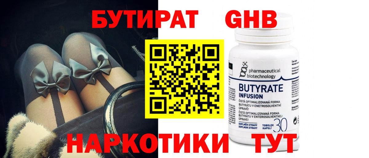 Корсаков  Бутират бутик  БУТИРАТ  Вход с VPN 