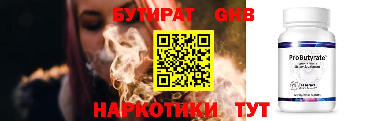 БУТИРАТ BDO 33% Корсаков