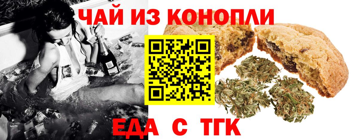 Корсаков  Печенье с ТГК конопля  Вход с VPN 
