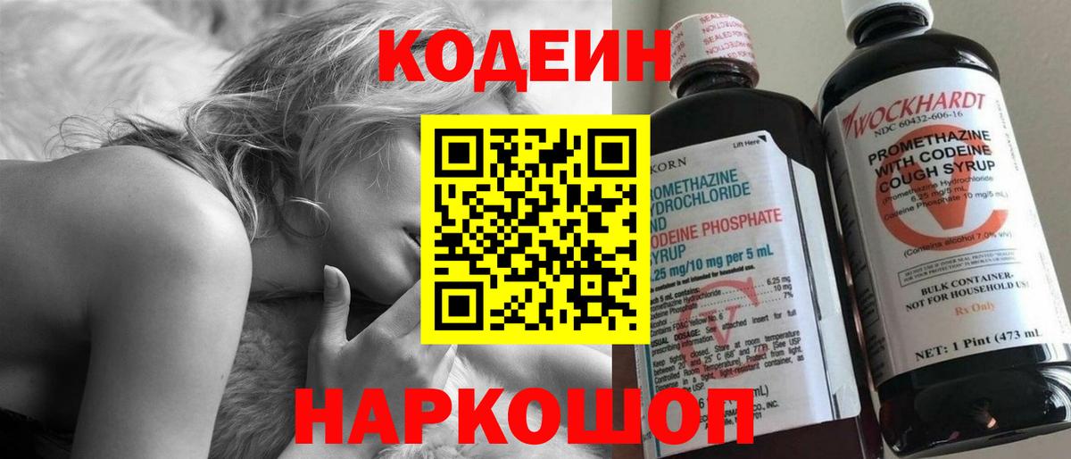 Корсаков  Codein Purple Drank  Вход с VPN  Codein напиток Lean (лин) 