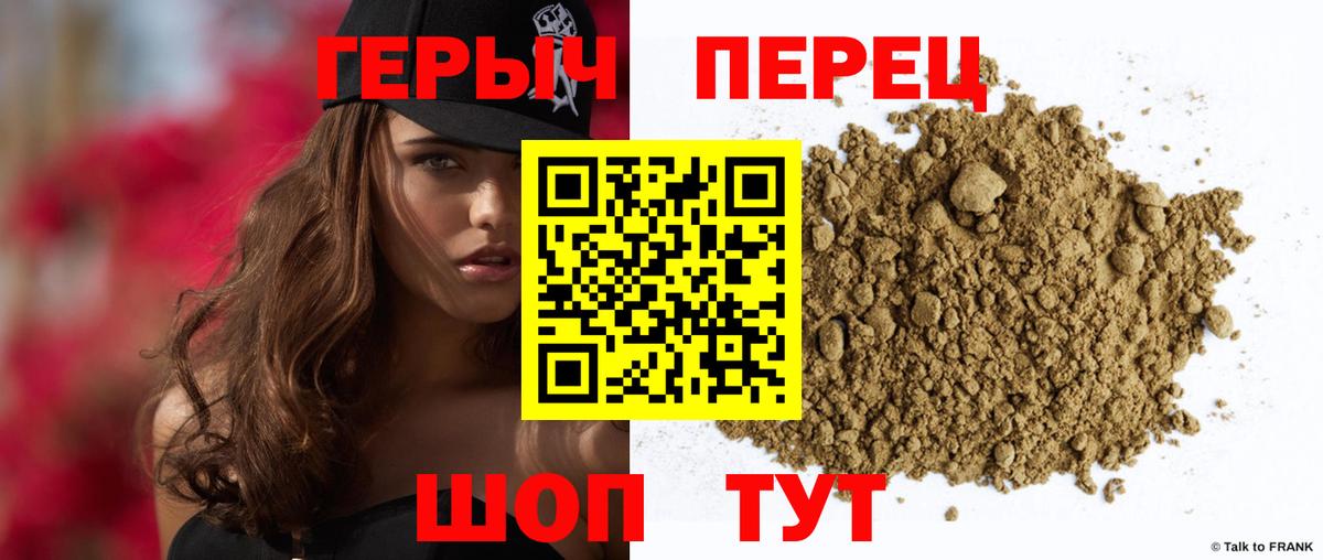 Героин Heroin Корсаков