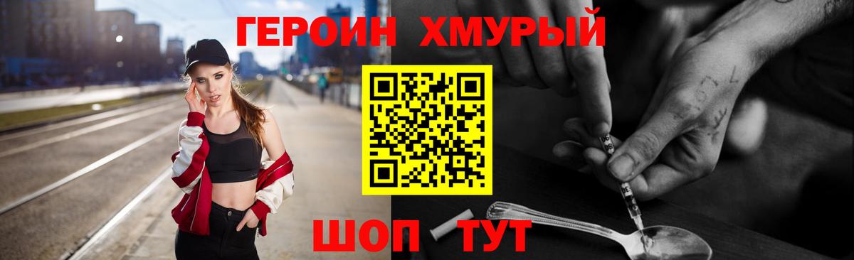 Героин  Героин Heroin  Вход с VPN  Корсаков 