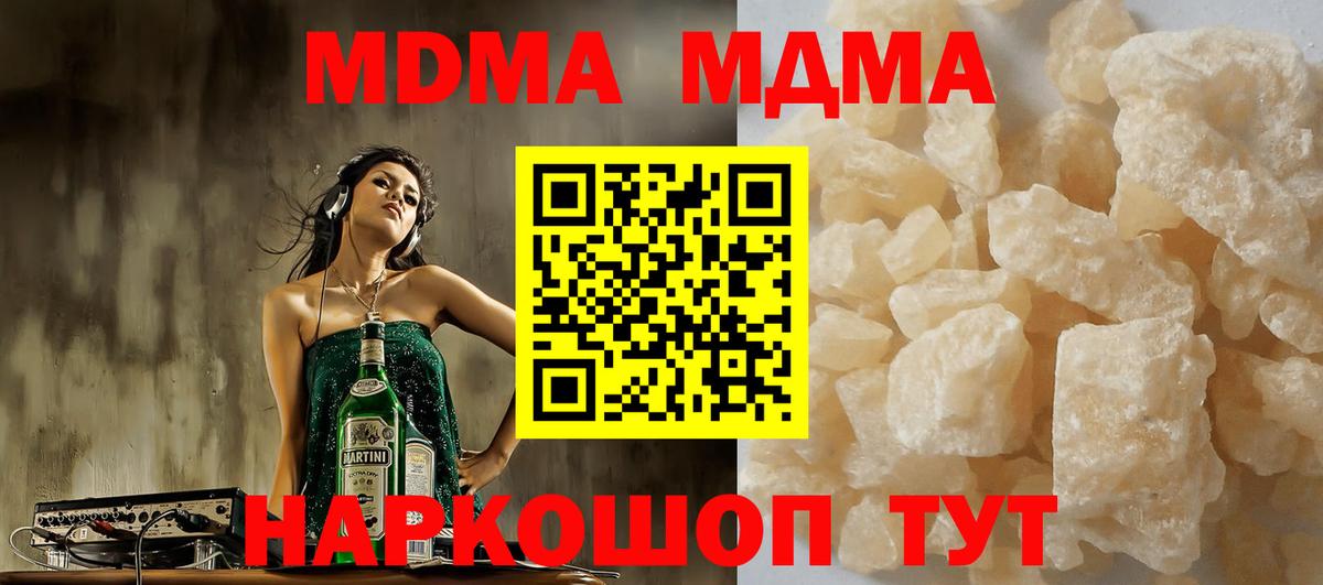 MDMA молли  Вход с VPN  Корсаков 