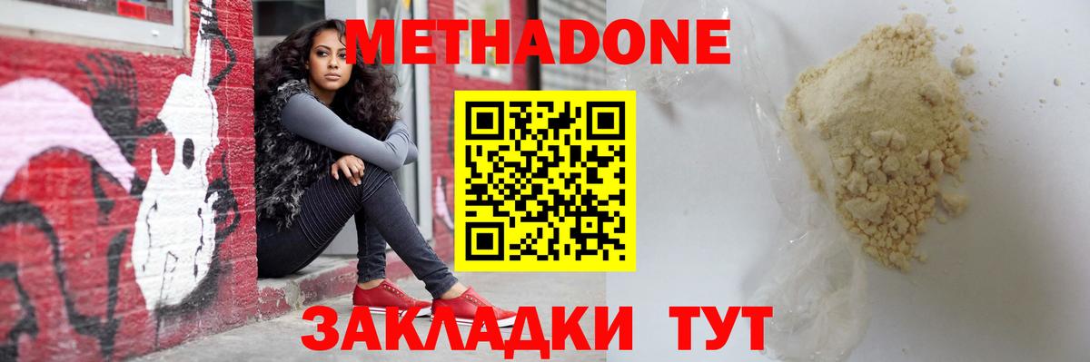 Метадон кристалл  Вход с VPN  Корсаков  Метадон methadone 